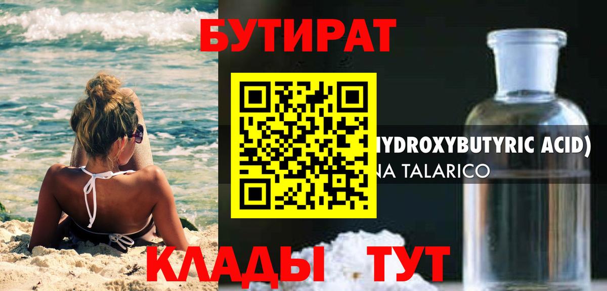 Бутират оксибутират  Вход с VPN  БУТИРАТ  Сургут 