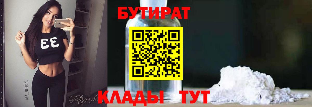 БУТИРАТ вода Сургут