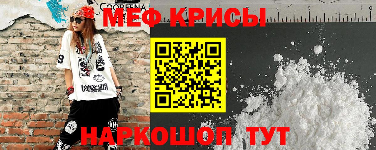 Меф мяу мяу кристаллы Сургут