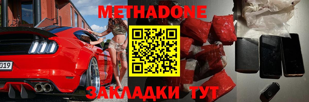 МЕТАДОН VHQ  Вход с VPN  Сургут  Метадон кристалл 